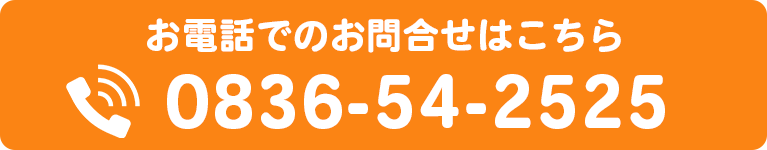 お電話でのお問合せはこちら